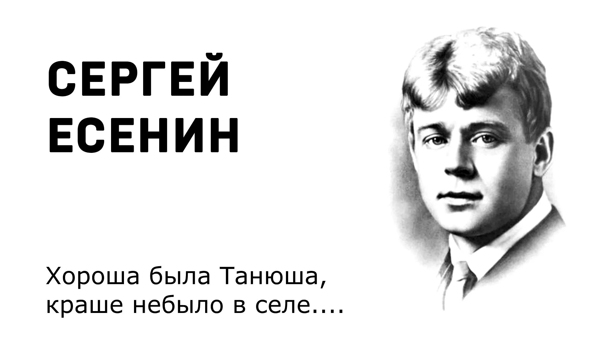 Есенин портрет. Есенин дорогая.