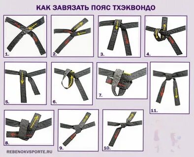 Как завязывать пояс тхэквондо