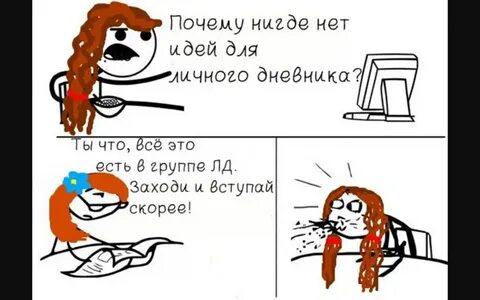 Скорее закрывай