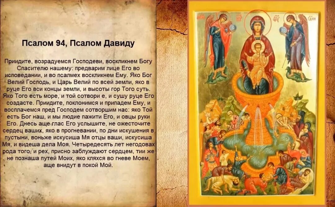 Псалом 80 слушать. Псалом 80. псалом давида 80. псалом 80 текст. псалом 94.