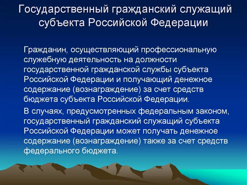 Служба в рф для граждан. Государственные служащие субъектов РФ. Гражданская служба субъектов РФ. Гражданская служба субъектов Федерации. Государственный Гражданский служащий субъекта РФ.