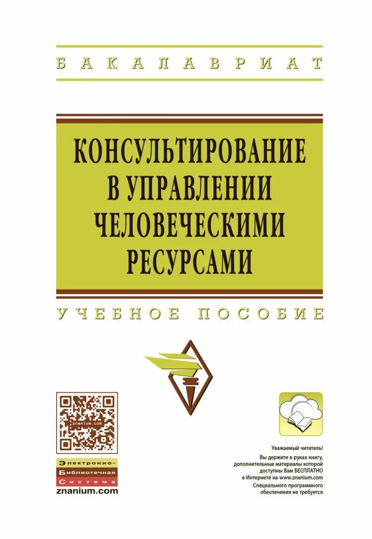 Шаталова книги купить. Управление человеческими ресурсами книга.