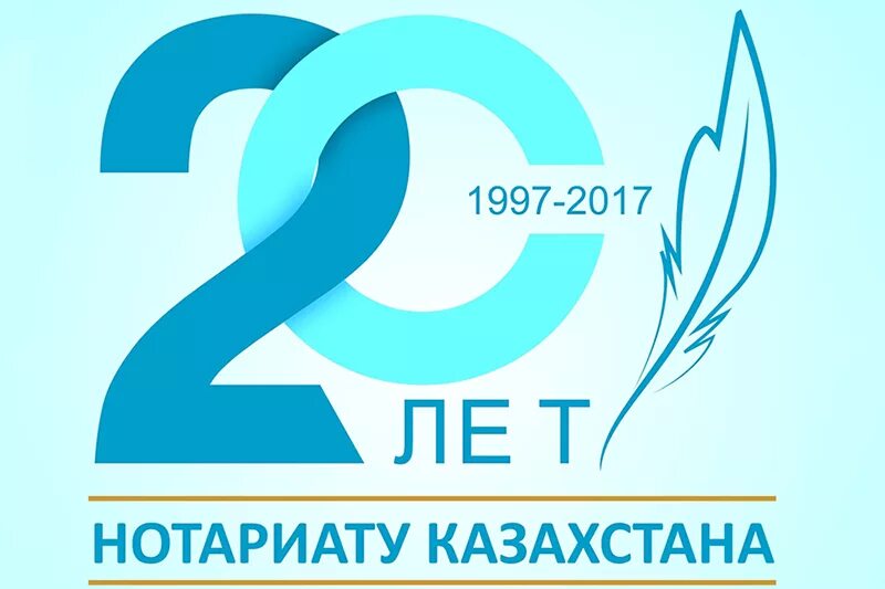 Государственной организации 20 лет. 20 Лет логотип. Логотип юбилей фирмы. Эмблема 25 лет. Логотип к 20 летию компании.