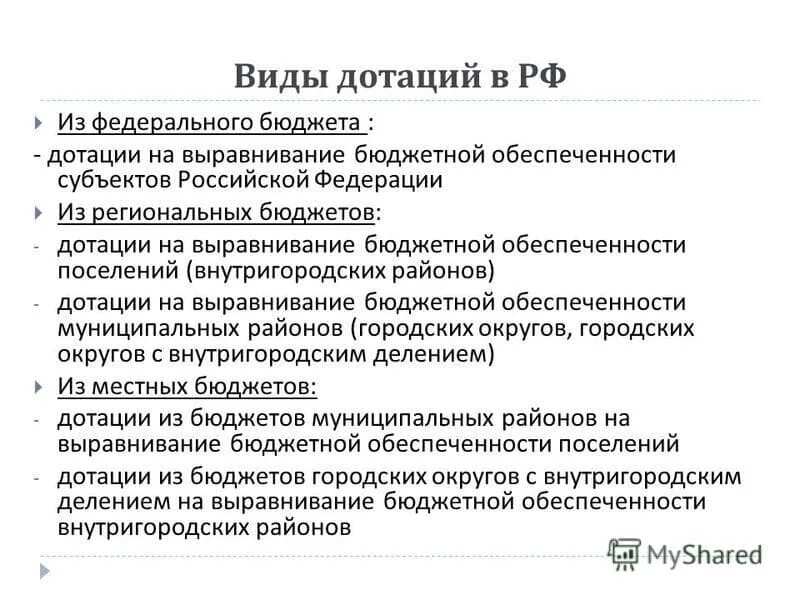 Виды дотаций. Виды бюджетных дотаций. Дотации примеры. Виды диоятаций. Предоставление дотаций предприятиям одна из статей