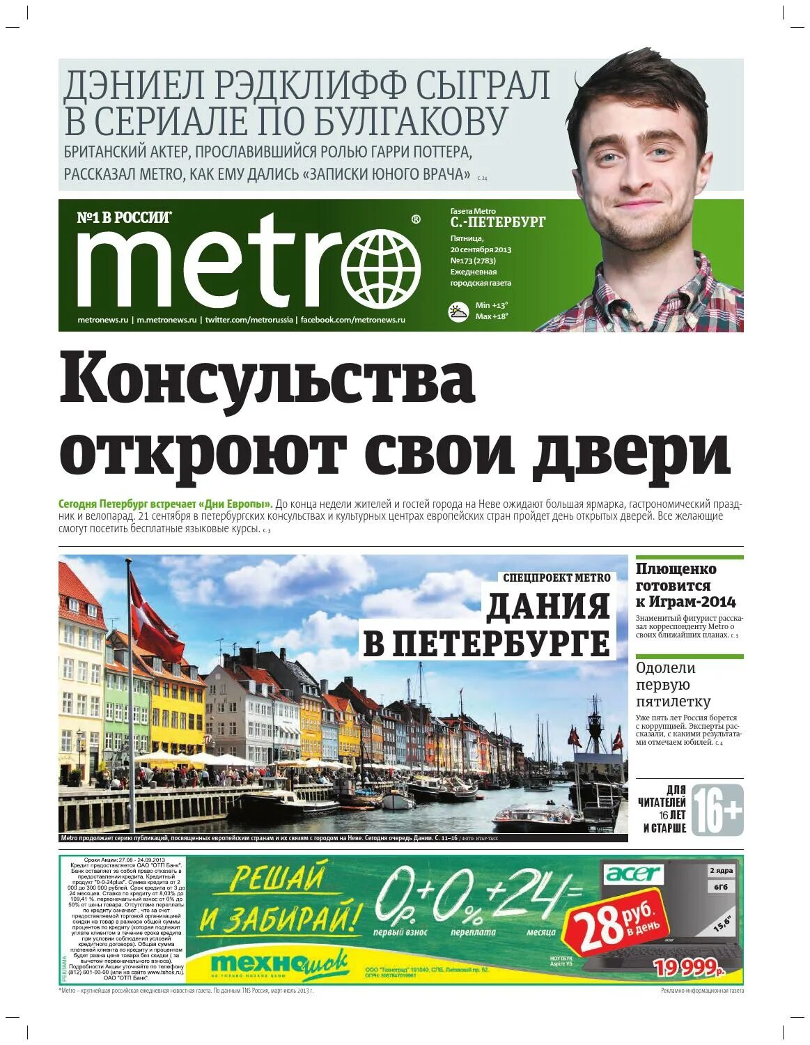 Газета метро. Газета метро СПБ. Газета метро логотип. Газета метро в СПБ выпуски за сентябрь. Сайт газета метро