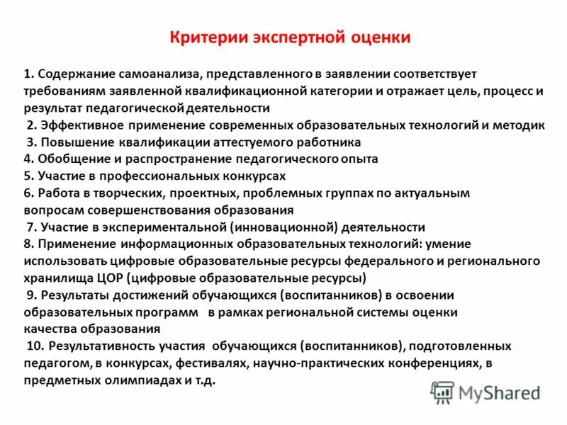 Значимость экспертная оценка. Экспертная оценка результатов образовательных. Экспертиза образовательных программ. Экспертная оценка результатов образовательных. Оценка причин или оценка причинам.