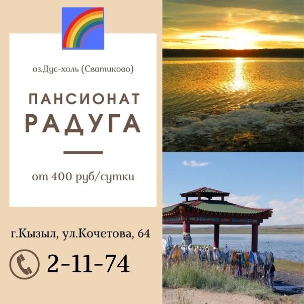 Озеро дус холь кызыл. Озеро дус-холь в туве. Озеро сватиково республика тыва. Дус-холь сватиково. Дус-холь пансионаты.
