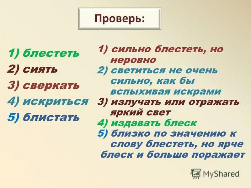 блещет или блещит. увы мой стих. блещет или блещит. блещет или блещит. что значит слово лоснилась.