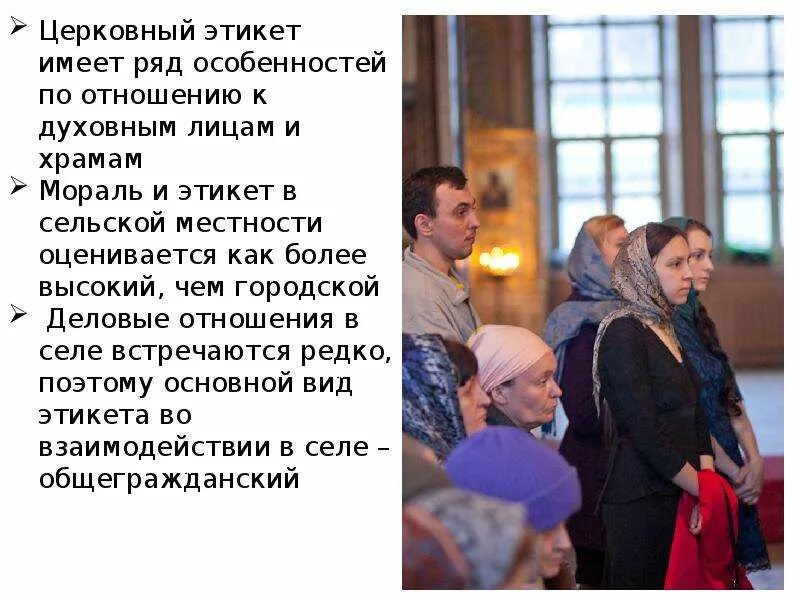Церковь и нравственность