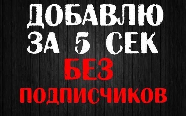 Добавлю всех. Добавь в друзья. Добавлю всех в друзья. Приму всех в друзья.