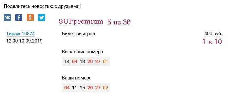 Национальная лотерея тираж 5. Лотерея 5 из 36. Тиражные лотереи «5 из 36». Французская лотерея. Тираж 5 из 36 номер46703.