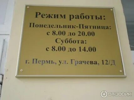 Режим госпиталя