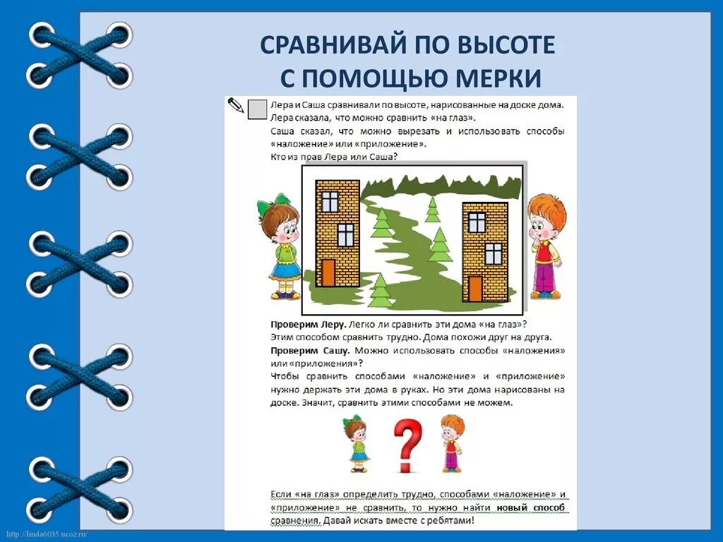 Сравнение по высоте в средней группе. Сравнение по высоте. Сравнение по высоте для дошкольников. Домики сравнение способом наложения.