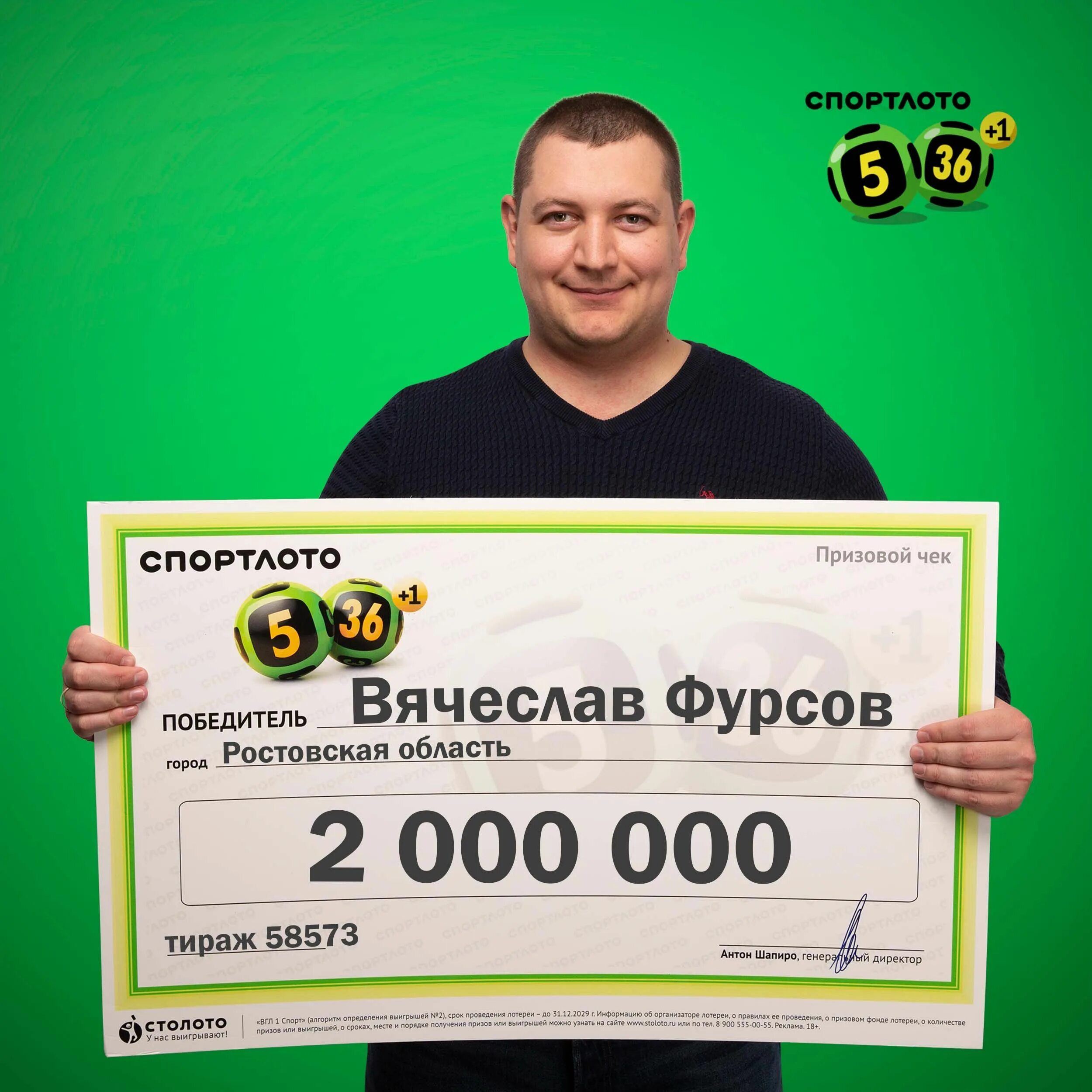 Новая игра столото. Выиграл в лотерею. Победители Столото. Столото 2 миллиарда. Выиграл миллион в лотерею.