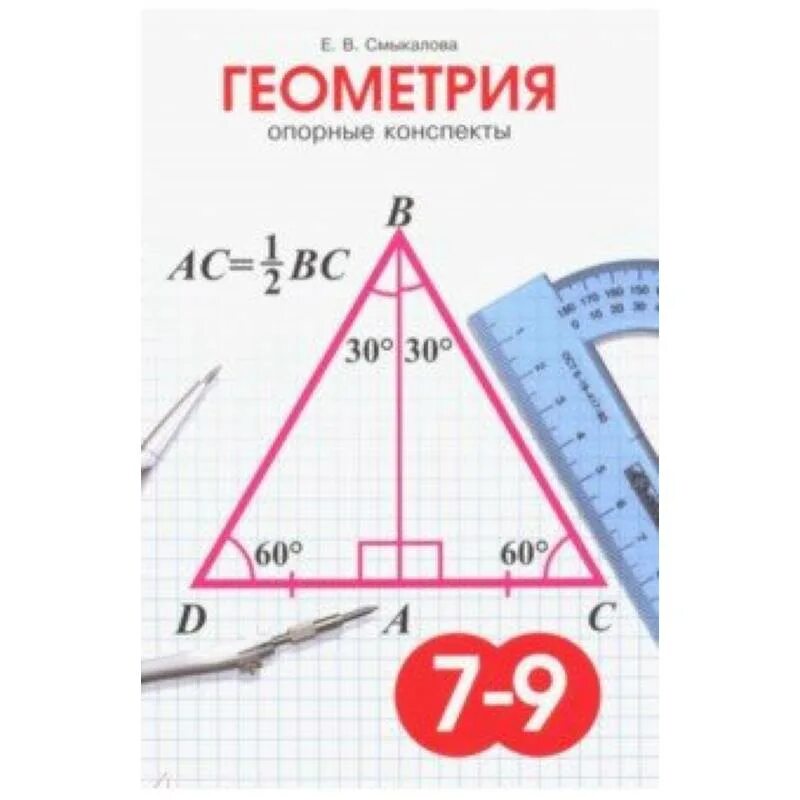 Геометрия 7 9 мордкович. Геометрия учебник. Математическая Вертикаль геометрия. Геометрия. 7-9 Класс. Волчкевич геометрия.