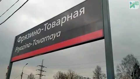Расписание электричек болшево фрязино пассажирская