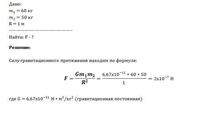Найти силу, действующую на подкос вс. Как найти силу гравитационного притяжения между двумя телами. Блок для подъема груза 1000 кг. Сила тяжестидействующаяна тнломассой. Формулы по физике 7 силы тяжести.