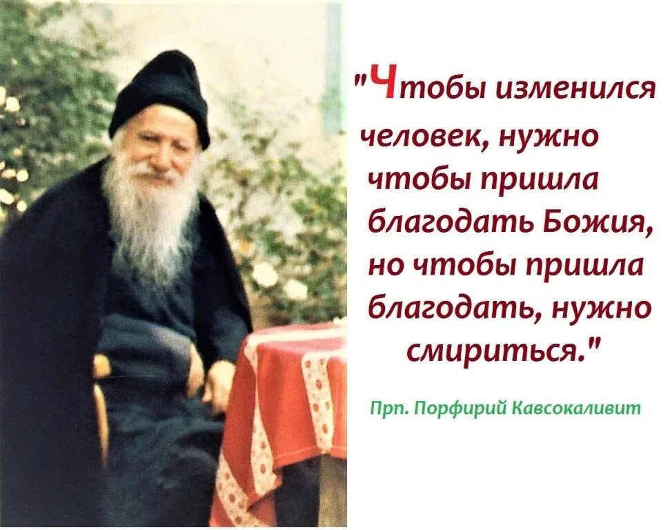 Старцы о людях