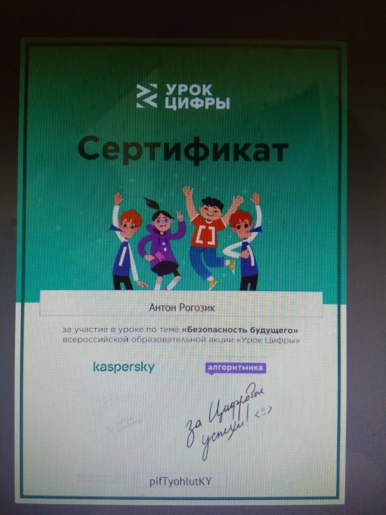 Сертификат урок цифры. Урок цифры. Сертификат урок цифры Информатика. Сертификат цифры урок цифры.