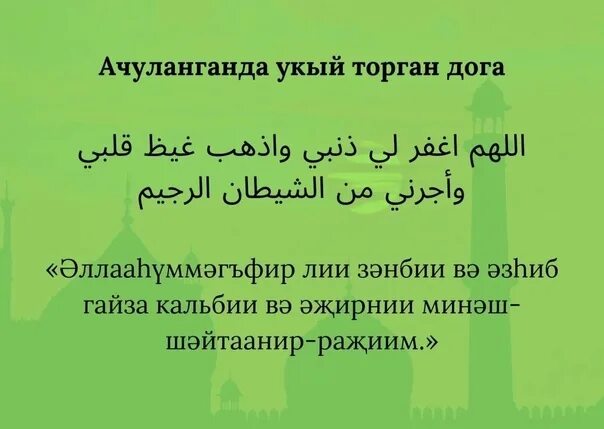 Куз тигэннэн. Сура Тауба на арабском. Салават Дуа на арабском. Татарский дога. Тауба Истигфар.