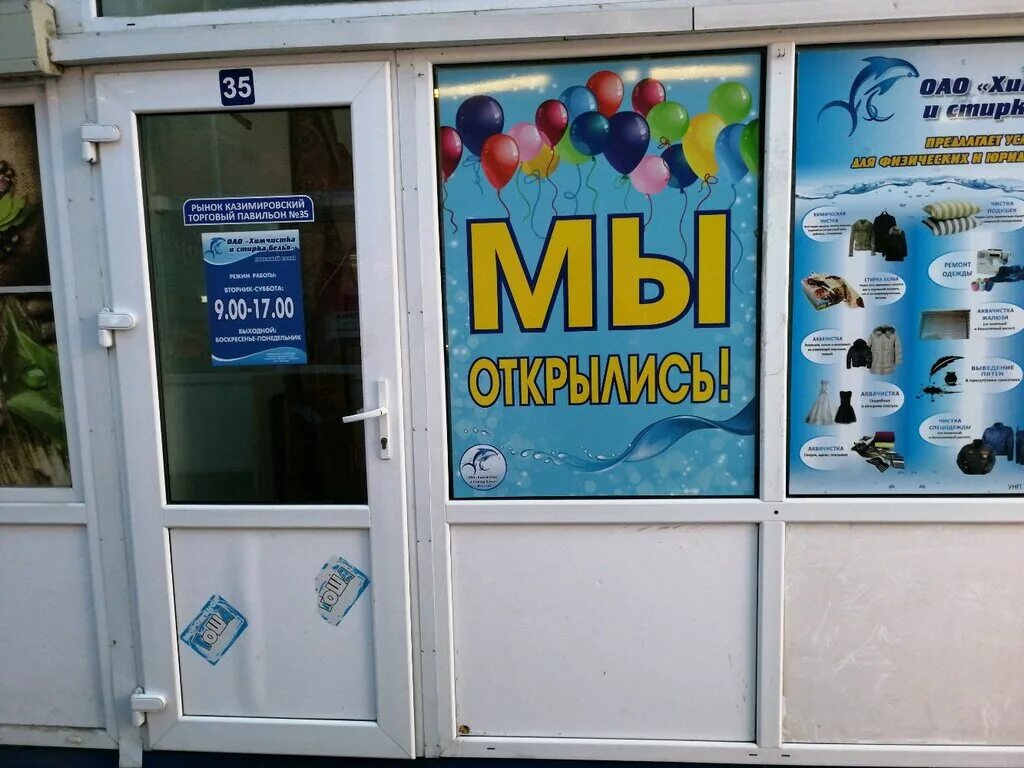 Серпухов химчистка метро. Ул фатина 4 в могилеве. Химчистка белья оао и стирка могилев. Химчистка на крупской. Россия, москва, улица яблочкова, 21.