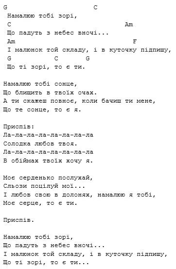 Намалюю Тоби зори текст. Северный ветер аккорды на гитаре. Северный ветер табы для гитары. Небо на ладони аккорды. Северный ветер green аккорды