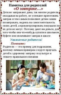 Питание детей памятка родителей