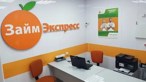 Займ экспресс рядом
