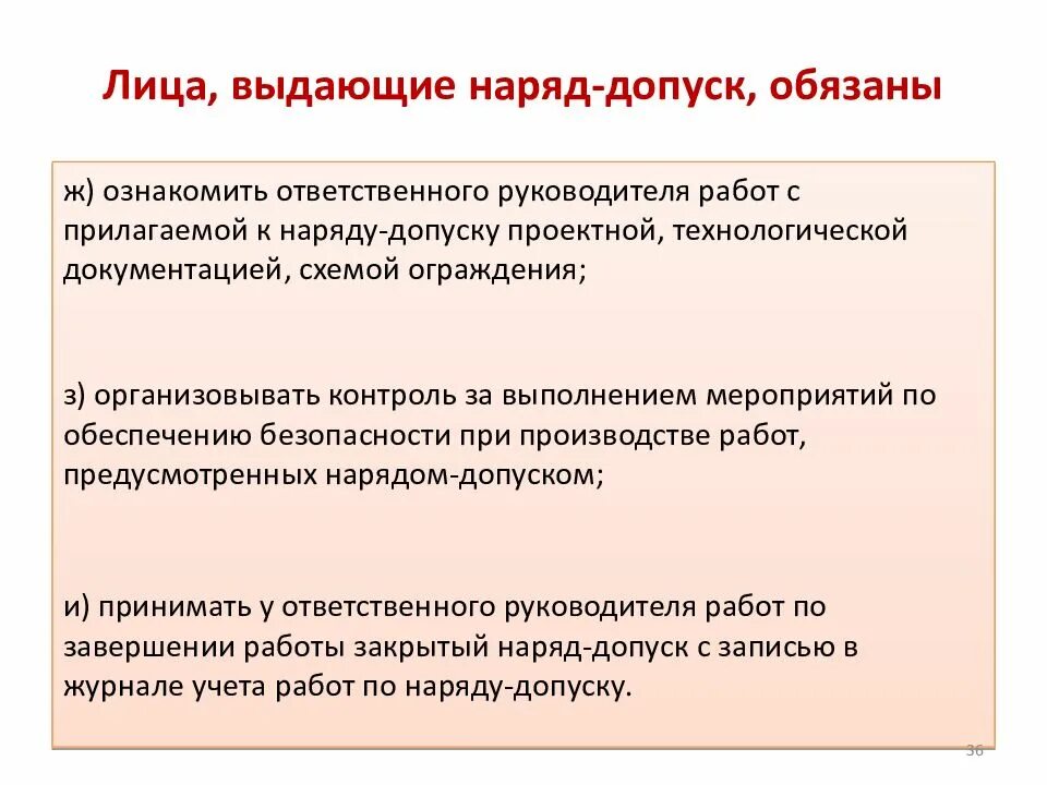 Совмещение обязанностей в электроустановках. Распоряжение и наряд допуск в электроустановках. Приказ на выдачу нарядов допусков образец. Выдающий наряд в электроустановках. Приказ руководителя организации выдавать наряд допуска.