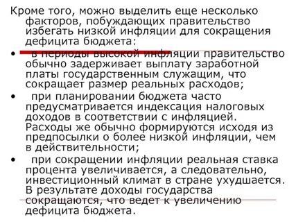 Увеличение дефицита