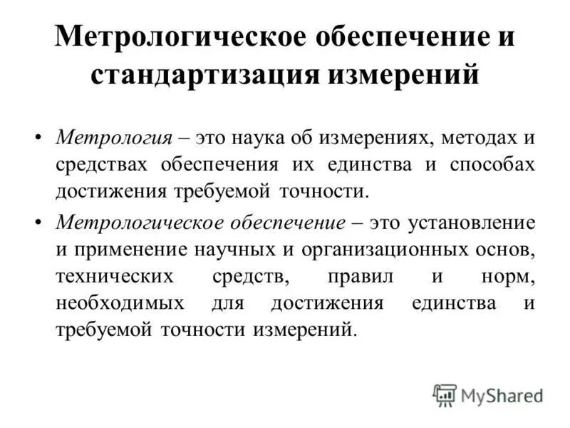 способы достижения требуемой точности измерений