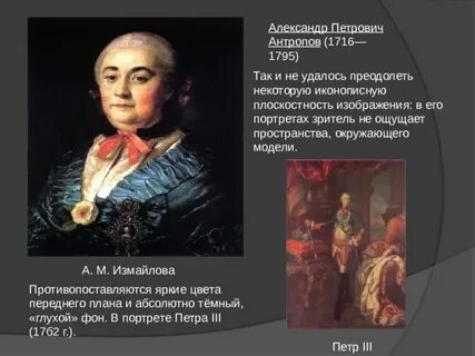 Живопись и скульптура 18 века таблица антропов