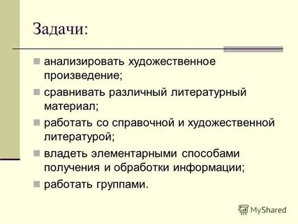 Материал литературного произведения