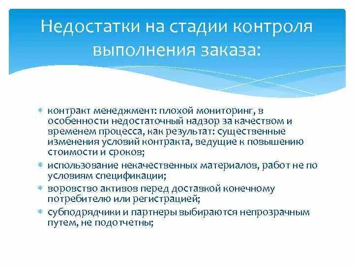 Стадии мониторинга заказа. Этапы контроля исполнения заказа. Контроль выполнения заказа. Контракт на стадии контроля или в стадии. Мониторинг исполнения контракта