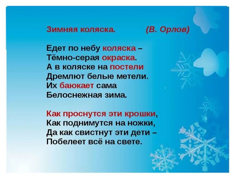 Стих зима легкий. Стихотворение про зиму. Стих про зиму 2 класс. Стих про зиму 3 класс. Зимний стих для 1 класса.