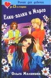 Девочка книга 5