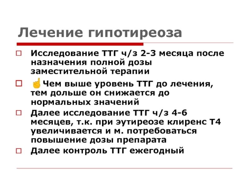 Последствия повышенного ттг. Высокие показатели ТТГ. ТТГ при заболевании щитовидной железы. Низкие показатели ТТГ. ТТГ И т4 при гипотиреозе.