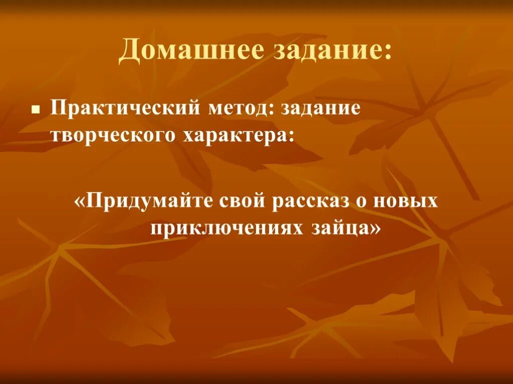 Рассказ приключения листопадничка придумать. 3класс чтение и.Соколов - Микитов "Листопадничек". Придумать свой рассказ о листопадничке. Продолжение Листопадничка. Придумать свой рассказ приключения Листопадничка.