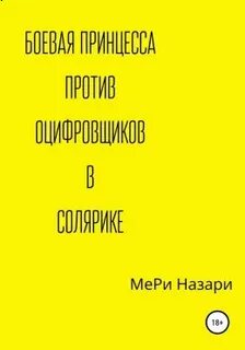 М сначала