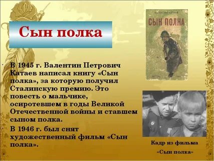Сын полка составить вопросы