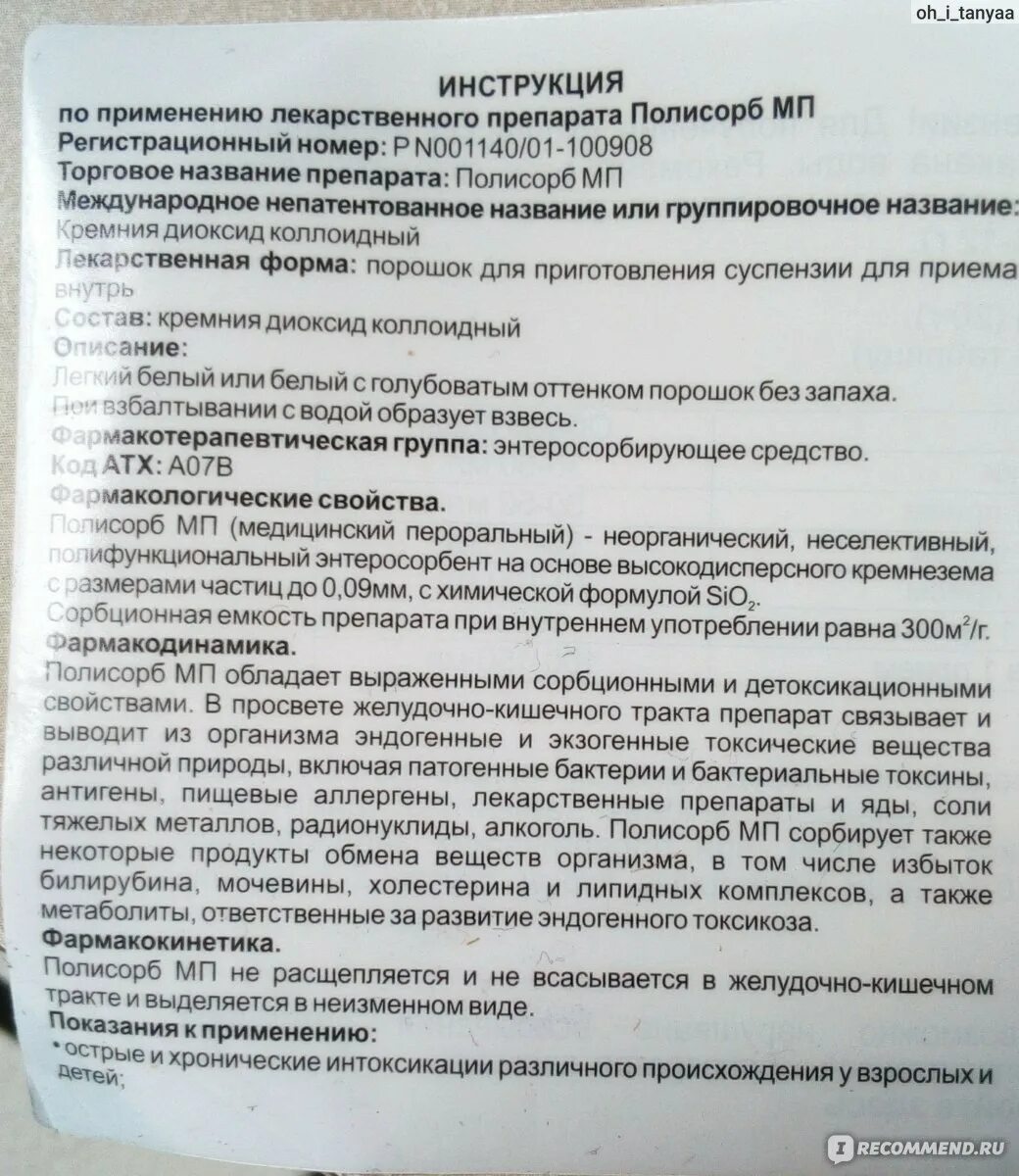 Полисорб после лекарства через сколько пить. Полисорб состав препарата химический. Инструкция к препарату полисорб. Полисорб инструкция по применению. Полисорбит инструкция.