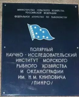 Полярный институт