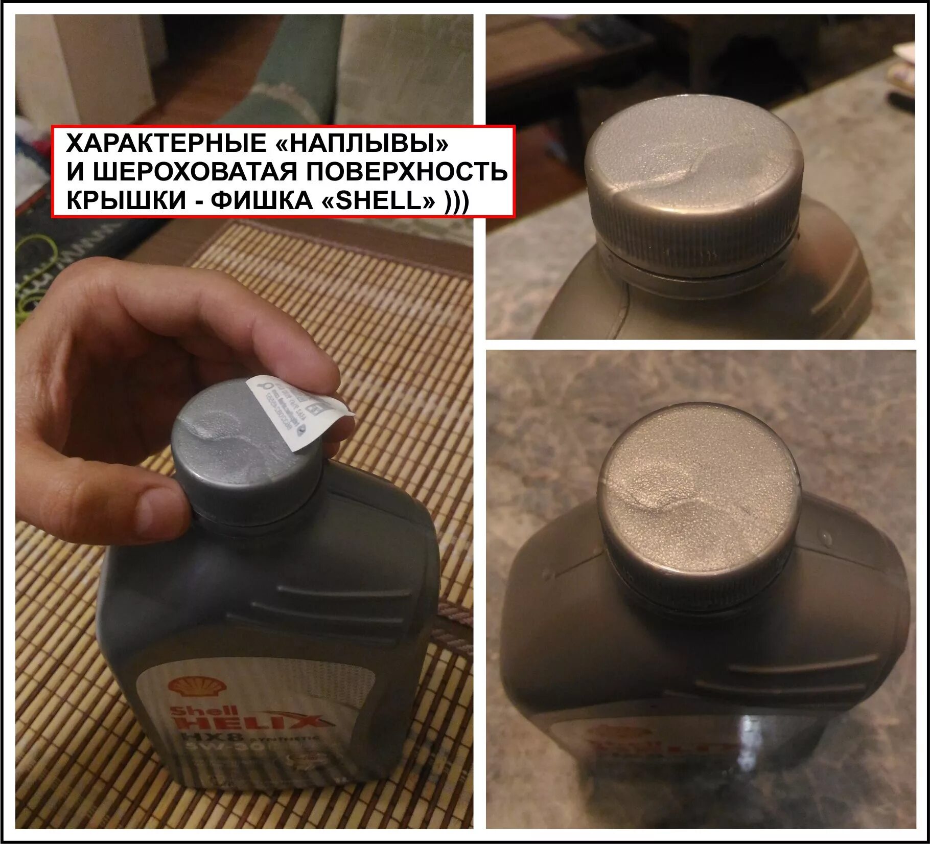 Крышка масла Shell. Поддельное масло Шелл 5w30. Проверка подлинности масла Shell. Как проверить Shell Helix на подлинность. Шелл проверить подлинность