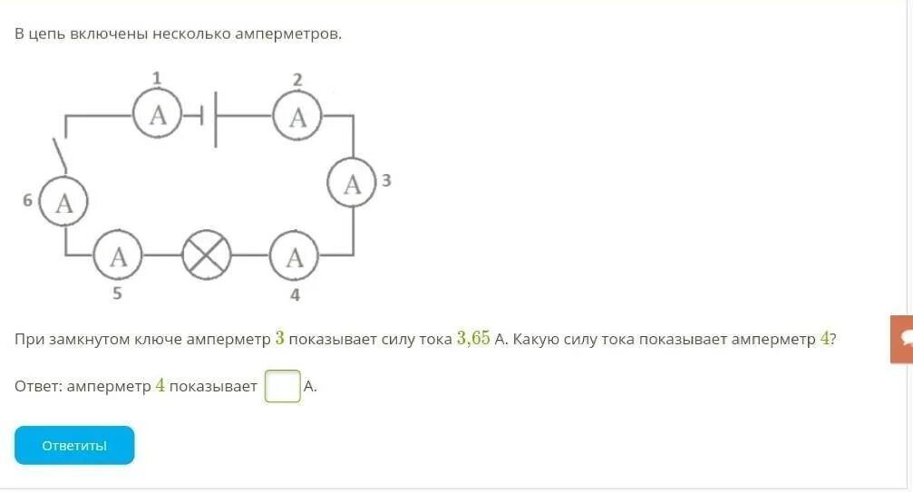 При замкнутом Ключе амперметр 2 показывает силу тока 3.93. При замкнутой цепи амперметр показывает 0.18 а. При замкнутом Ключе амперметр 2 показывает силу тока. Что показывает амперметр. Какой амперметр можно включить в цепь