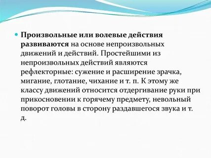 Непроизвольные подергивания