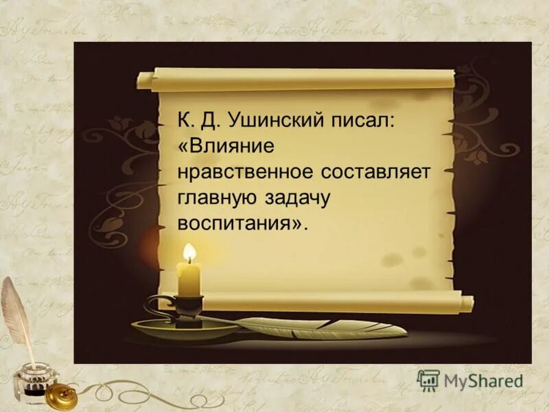 Высказывание о духовно-нравственном воспитании. Высказывания о нравственном воспитании детей. Цитаты о духовно нравственном воспитании. Высказывания о нравственном воспитании. Высказывание о духовно-нравственном воспитании.