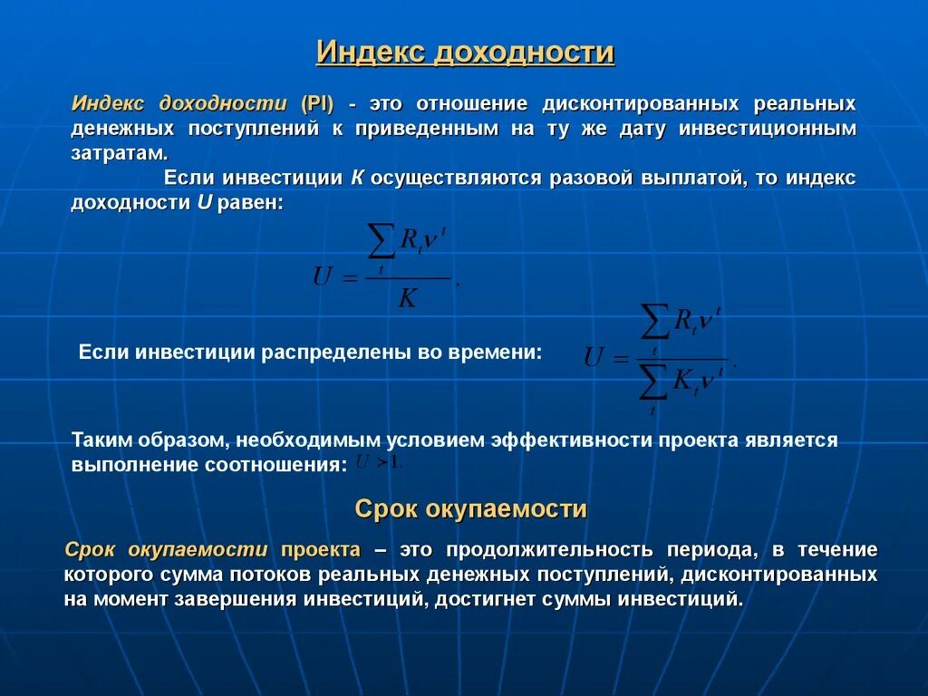 Дисконтированная рентабельность