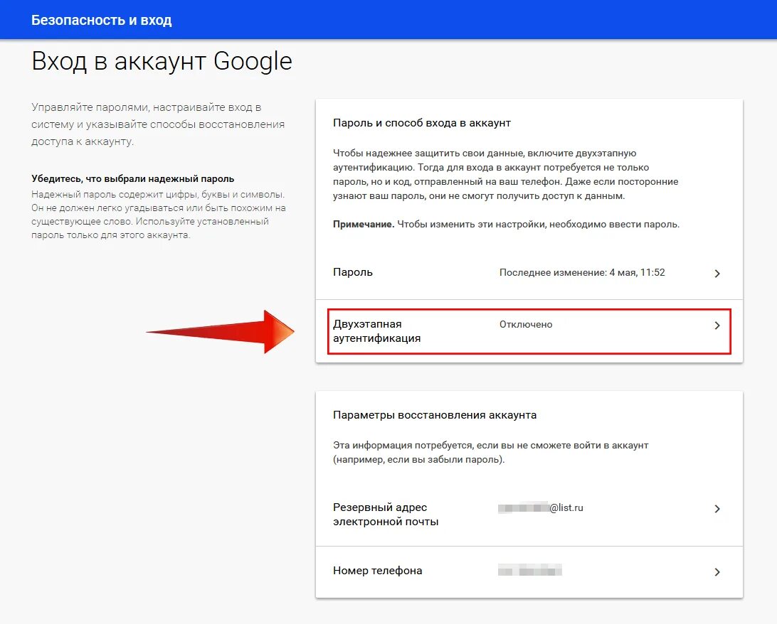 Ваш номер изменен. Пароль для входа в аккаунт. Настройки и безопасность – учётная запись. Безопасный вход в аккаунт. Резервный код гугл.