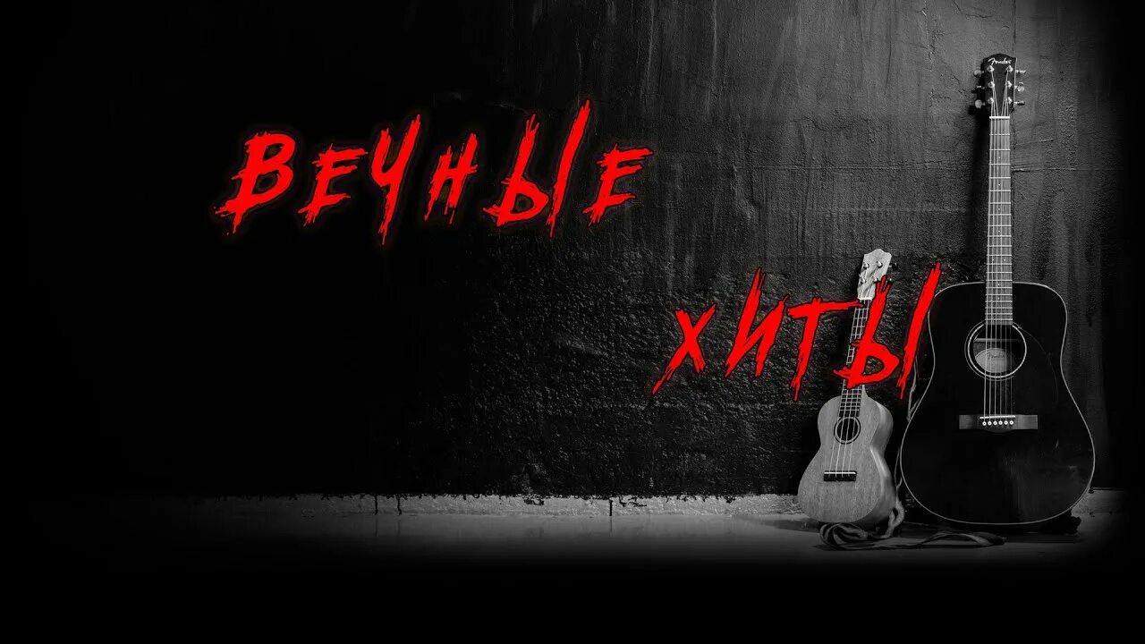 Музыка десятилетий