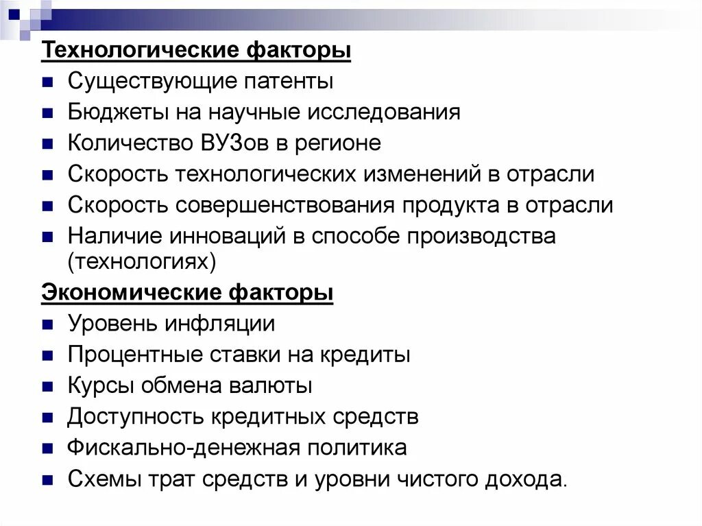 Технологические факторы. Предмет маркетингового анализа. Технологические факторы России. Технологические факторы список.